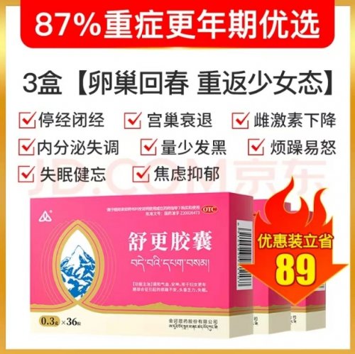 配资查询网站官网 舒更胶囊：女性45岁后失眠、心慌出汗的调理之选