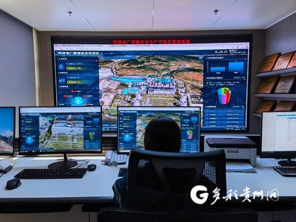 本地配资公司 筑牢安全生产“数字防线” 贵州金元鸭溪电厂智慧安全可视化系统投入试运行